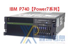 IBM P740(8205-E6B)多少钱_配置参数_价格_最新报价