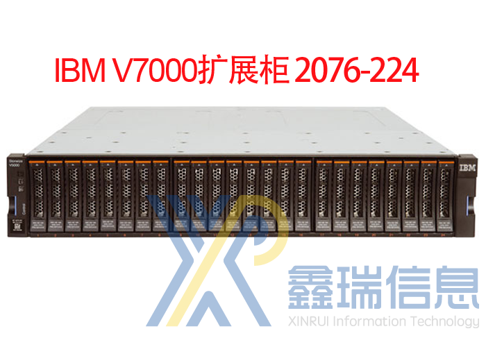 IBM V7000扩展柜2076-224多少钱_配置参数_价格_最新报价