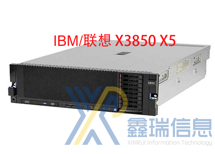 IBM X3850 X5服务器多少钱_配置参数_价格_最新报价