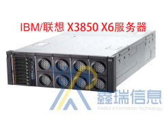 IBM/联想 X3850 X6多少钱_配置_IBM X3850系列服务器最新价格