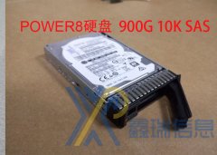 IBM POWER8硬盘 FC:1752 900Gb 10K 2.5＂ SAS S814 S822 S824硬盘多少钱