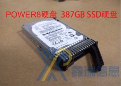 IBM P8 SSD固态硬盘 EL3U 387GB SFF-3 for AIX/Linux S812L S822L小型机