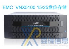 EMC VNX5100 3U 双控双电 15盘/25P盘位 EMC中端磁盘阵列存储多少钱_配置参数