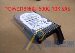 IBM P8硬盘 ELD5 600GB 10K SAS for S812L S822L小型机硬盘多少钱_硬盘参数