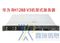 华为RH1288 V3服务器价格_RH1288 V3服务器配置_配件_升级扩容_多少钱
