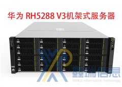 华为RH5288 V3服务器价格_5288 V3服务器配置|配件_升级扩容多少钱_最新报价