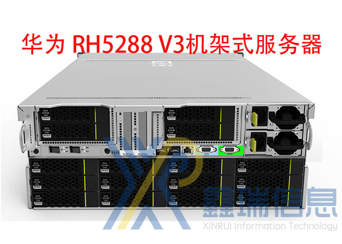华为RH5288 V3服务器价格_5288 V3服务器配置|配件_升级扩容多少钱_最新报价