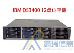 IBM DS3400存储参数_图片_多少钱_DS3400存储升级扩容解决方案