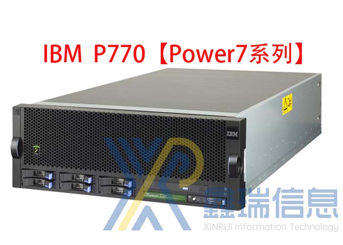IBM P770(9117-MMB)多少钱_配置参数_升级扩容_价格