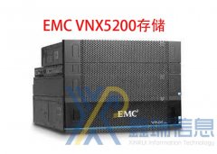 EMC VNX5200 存储多少钱_配置参数_升级扩容_最新价格_图片